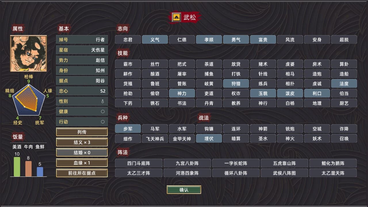 All Men Are Brothers / 水浒豪 screenshot 5