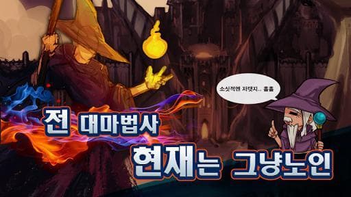 끝판 할배 screenshot 2