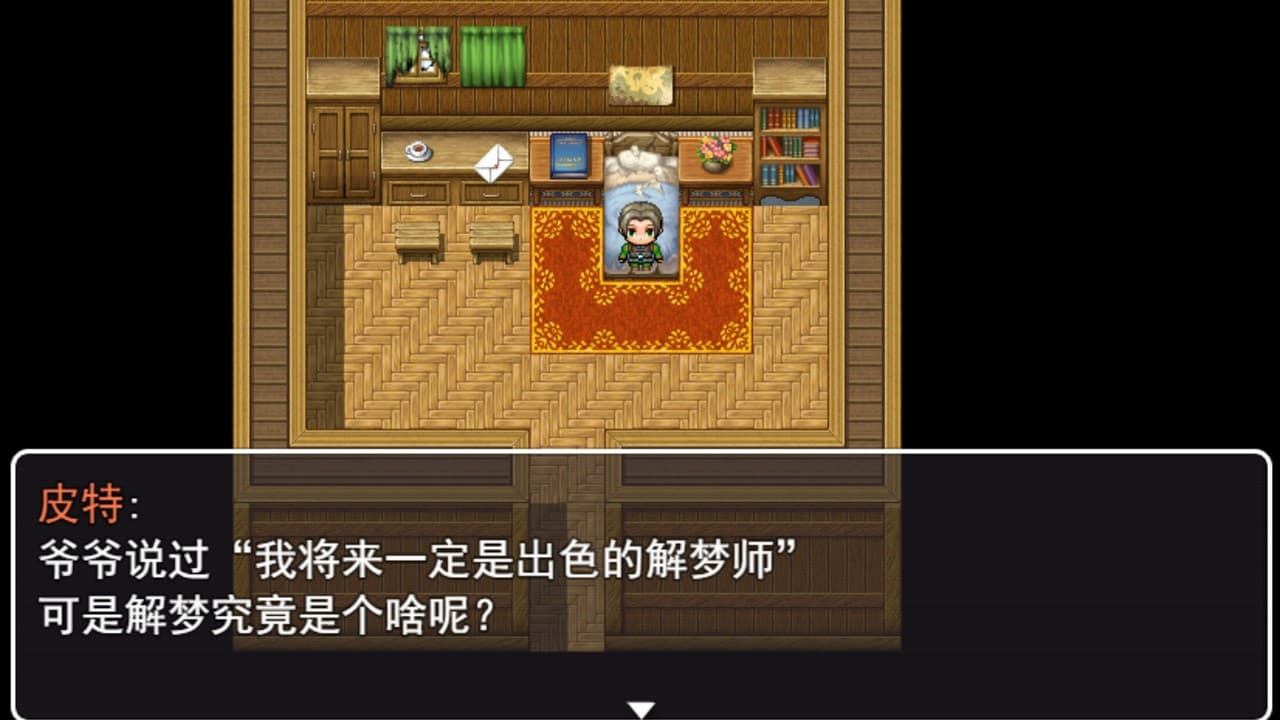 解梦事务所 (Dream Solutions) screenshot 3