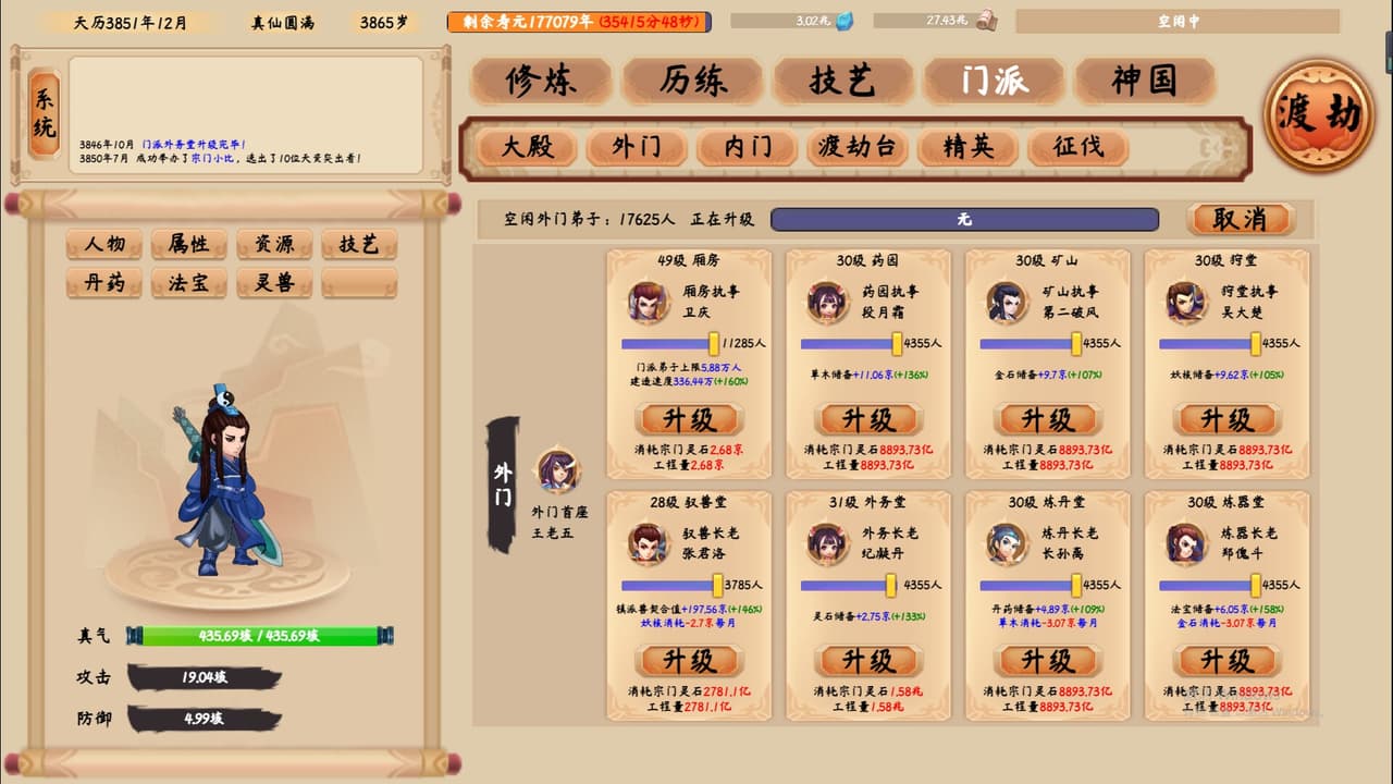 xiuzhen idle screenshot 6