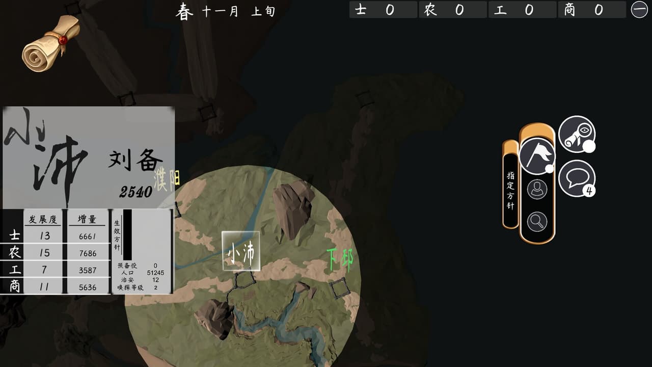 活体三国 screenshot 4