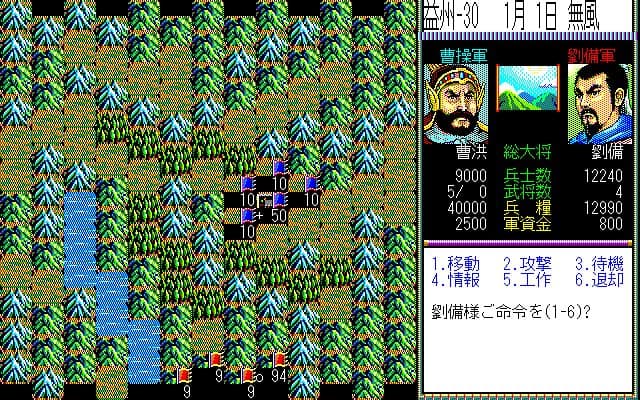 Romance of the Three Kingdoms II screenshot 6