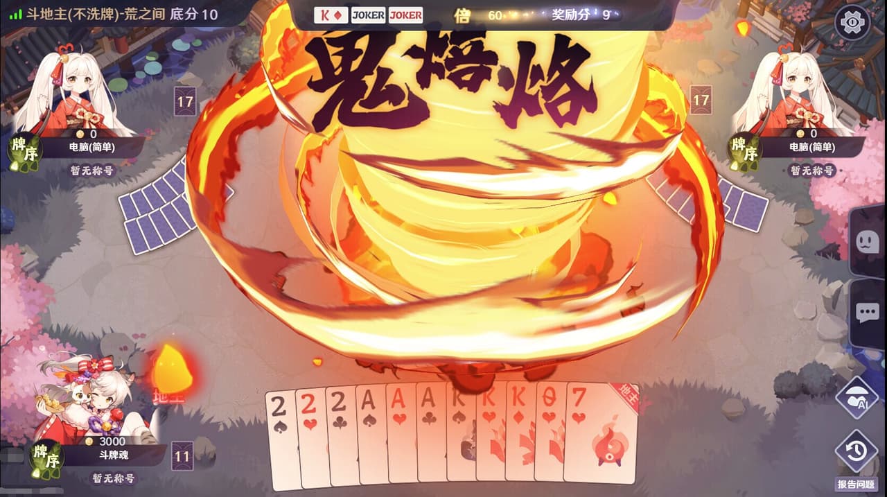 斗牌魂 screenshot 5