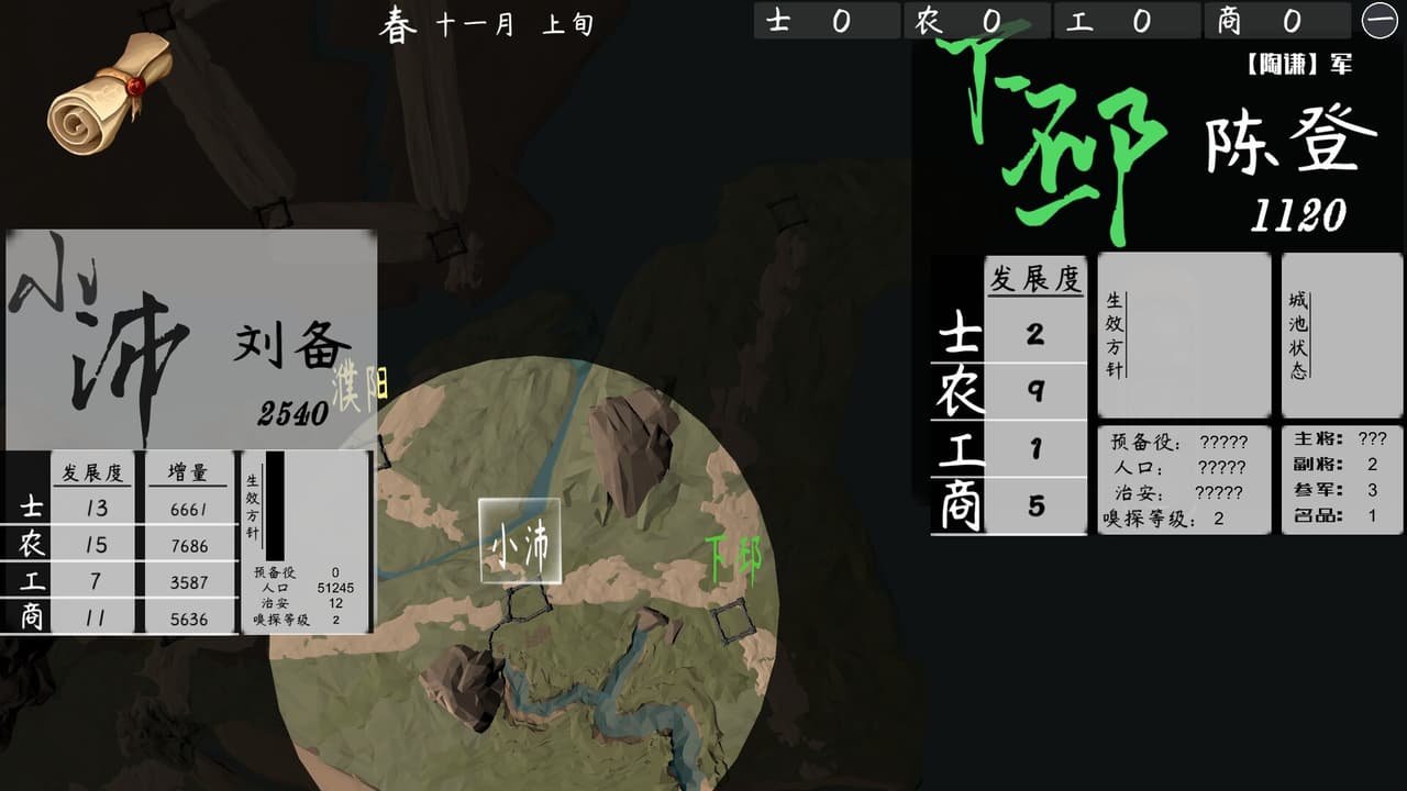 活体三国 screenshot 3