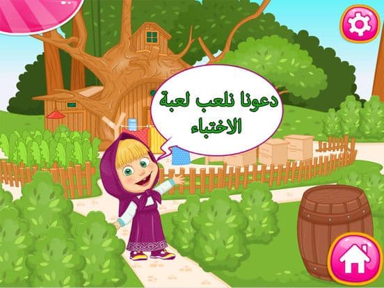 العاب ماشا والدب - العاب بنات screenshot 5