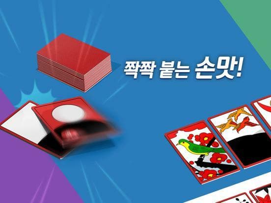 고스톱 프리 screenshot 5