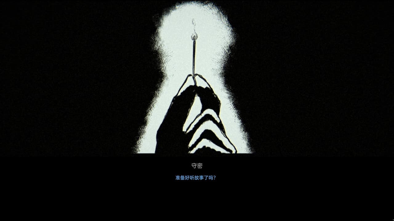烛光迷局 Candlelight screenshot 2