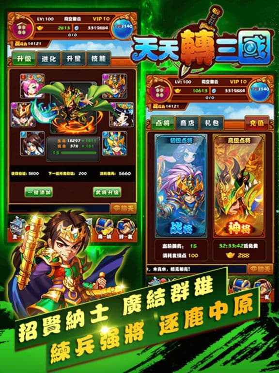 天天轉三國
