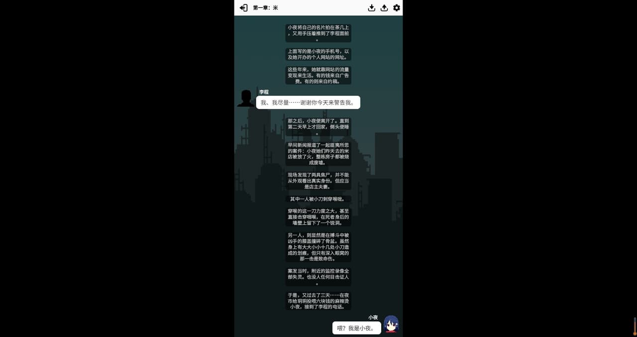 小夜怪奇物语 screenshot 4