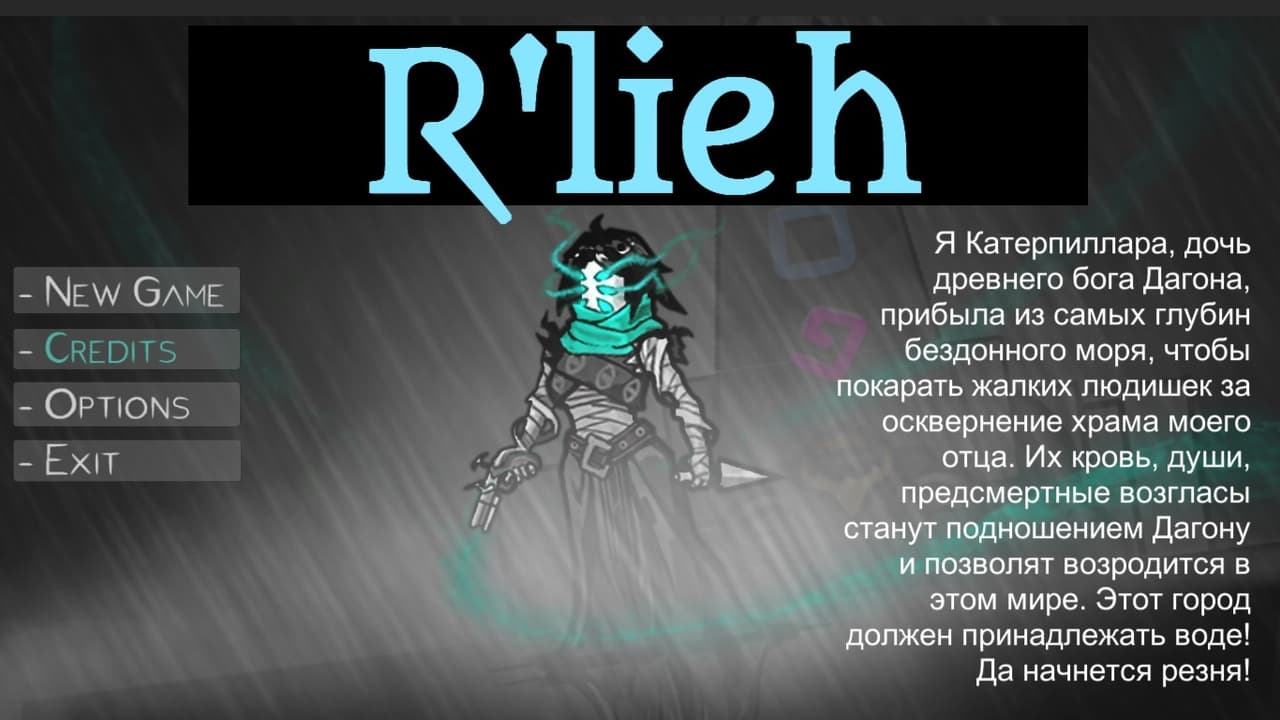 Рльех screenshot 2