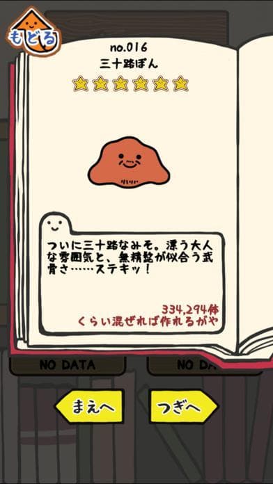 2代目 Nソウル みそぽん