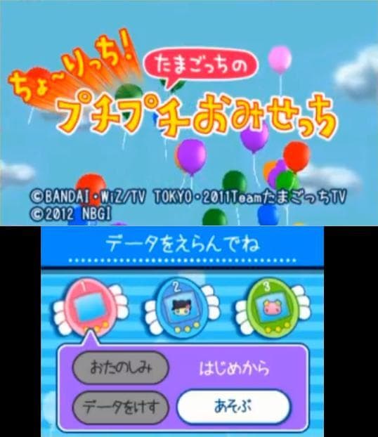 Cho~ricchi! Tamagotchi no Puchi Puchi Omisecchi