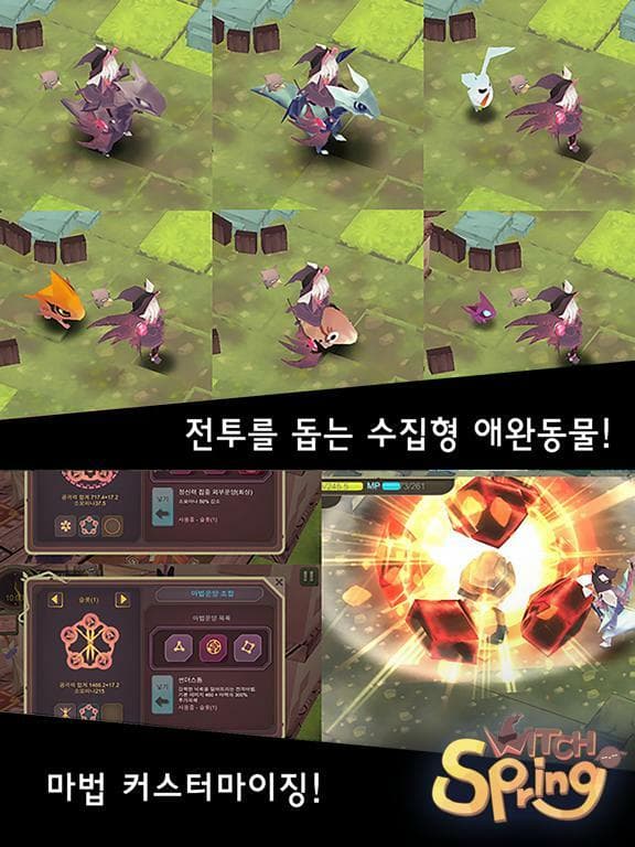 마녀의 샘 screenshot 4