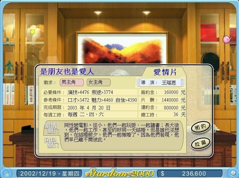 明星志願2000 screenshot 5