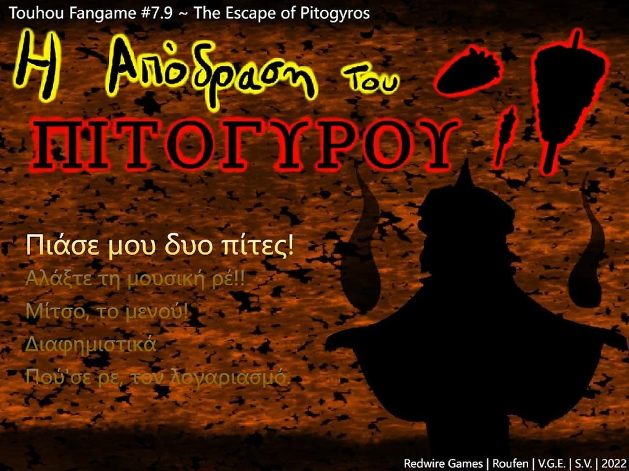 Touhou Fangame ~ Η Απόδραση του Πιτόγυρου screenshot 2