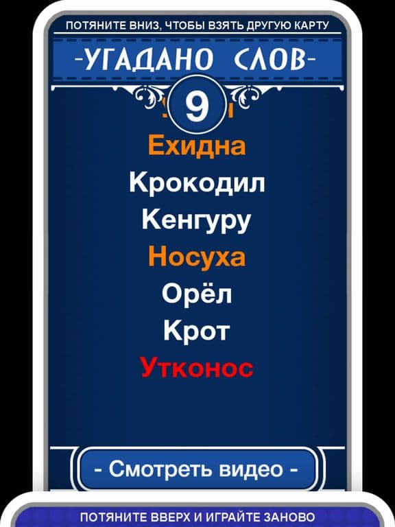 Выкрутасы - Угадывай слова с друзьями! screenshot 5