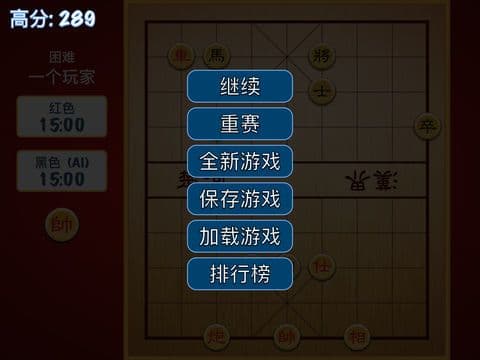 中国象棋 ! screenshot 5