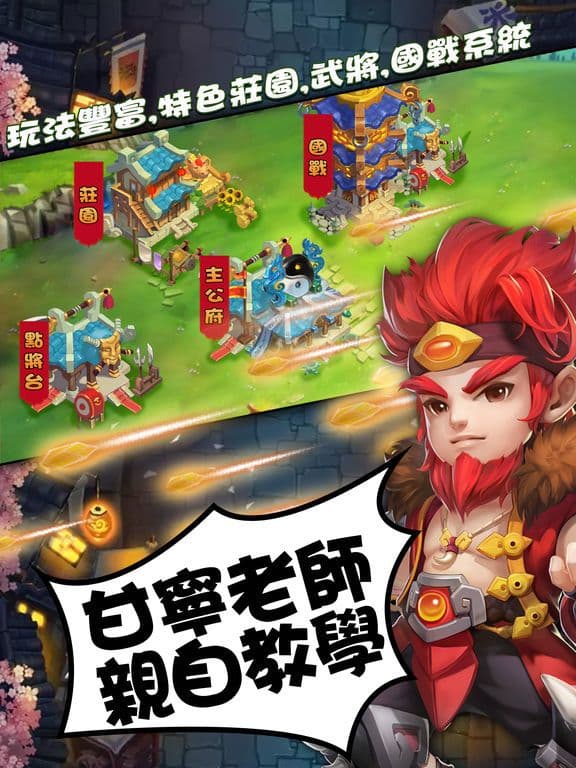 丞相別怕有我在 screenshot 5