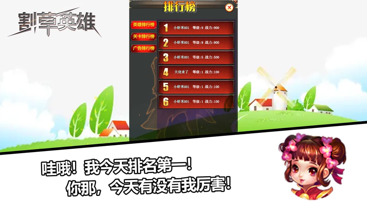 割草英雄 screenshot 5
