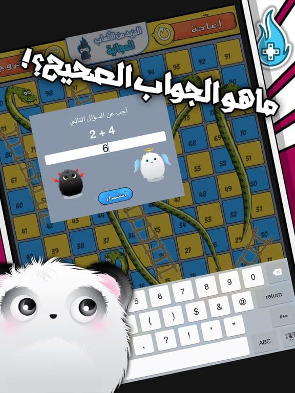 السلم و الثعبان لمسة ذكاء مرحة