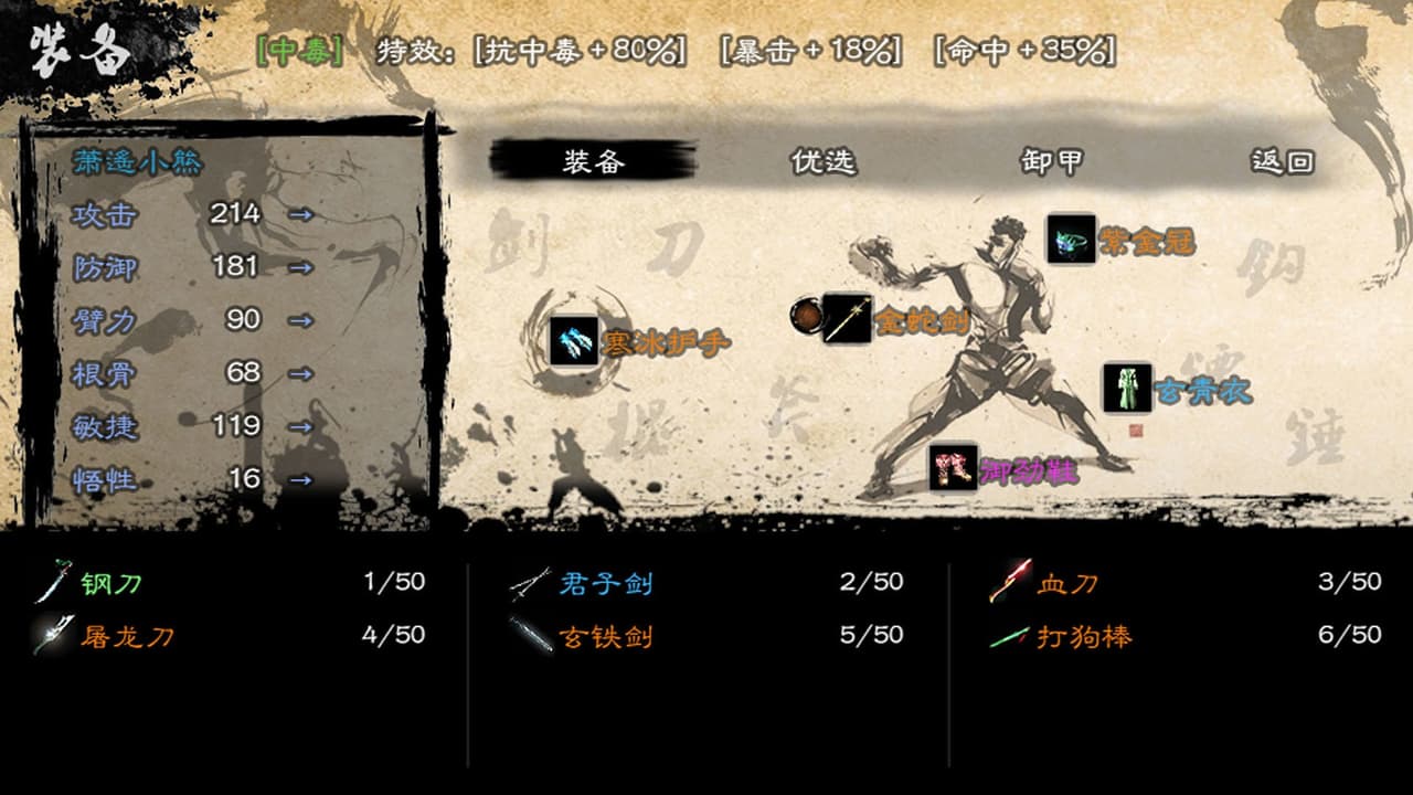 英雄群侠传II screenshot 4