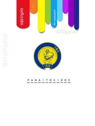 Βρες τo ελληνικό λογότυπο