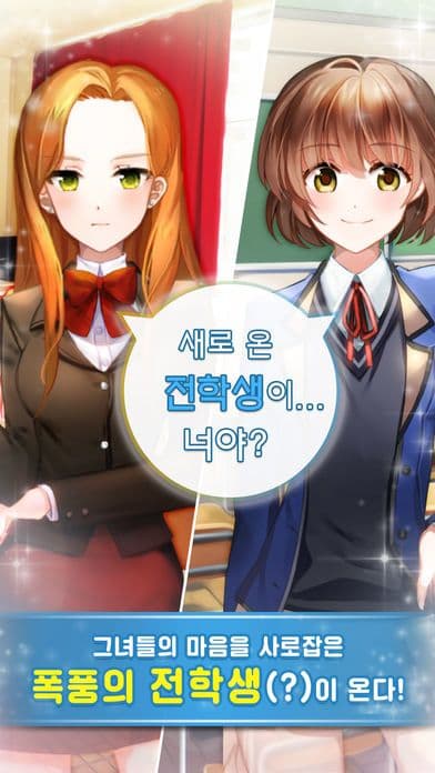 전학생 screenshot 3