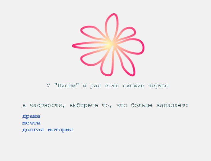 Первое письмо