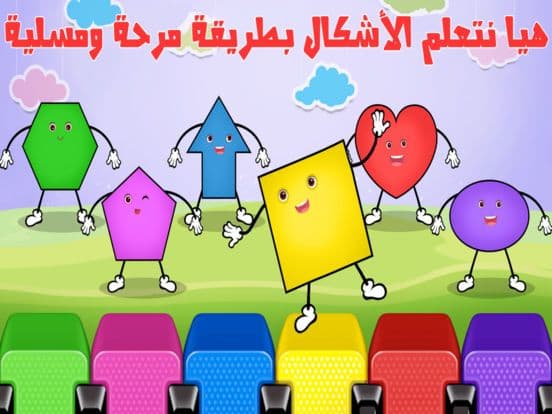 اشكال الوان العاب ذكاء مغامرات screenshot 3