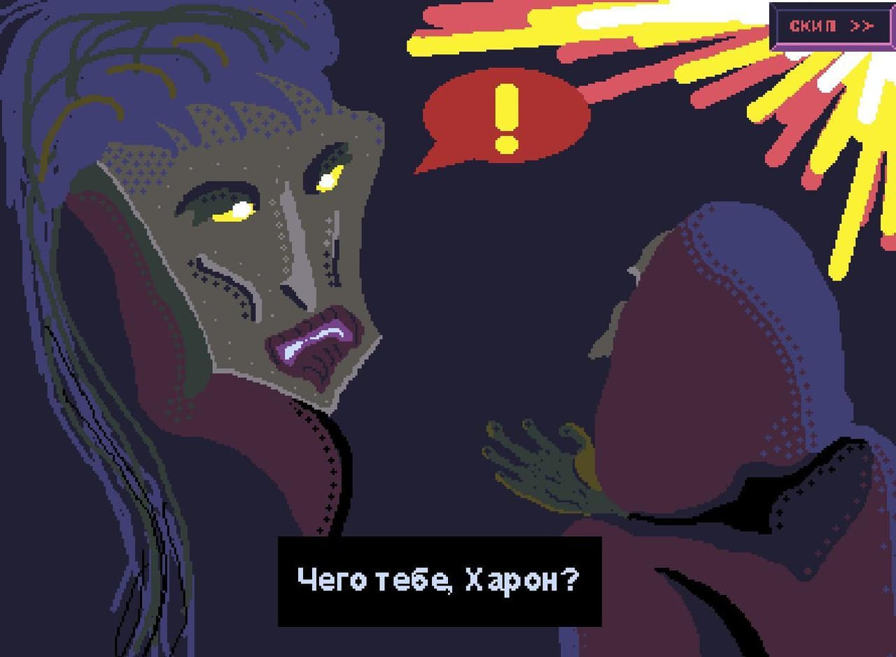 У Харона Выходной screenshot 3