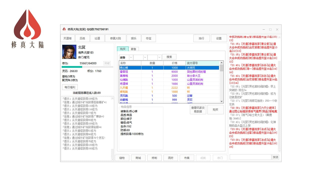 修真大陆 screenshot 2