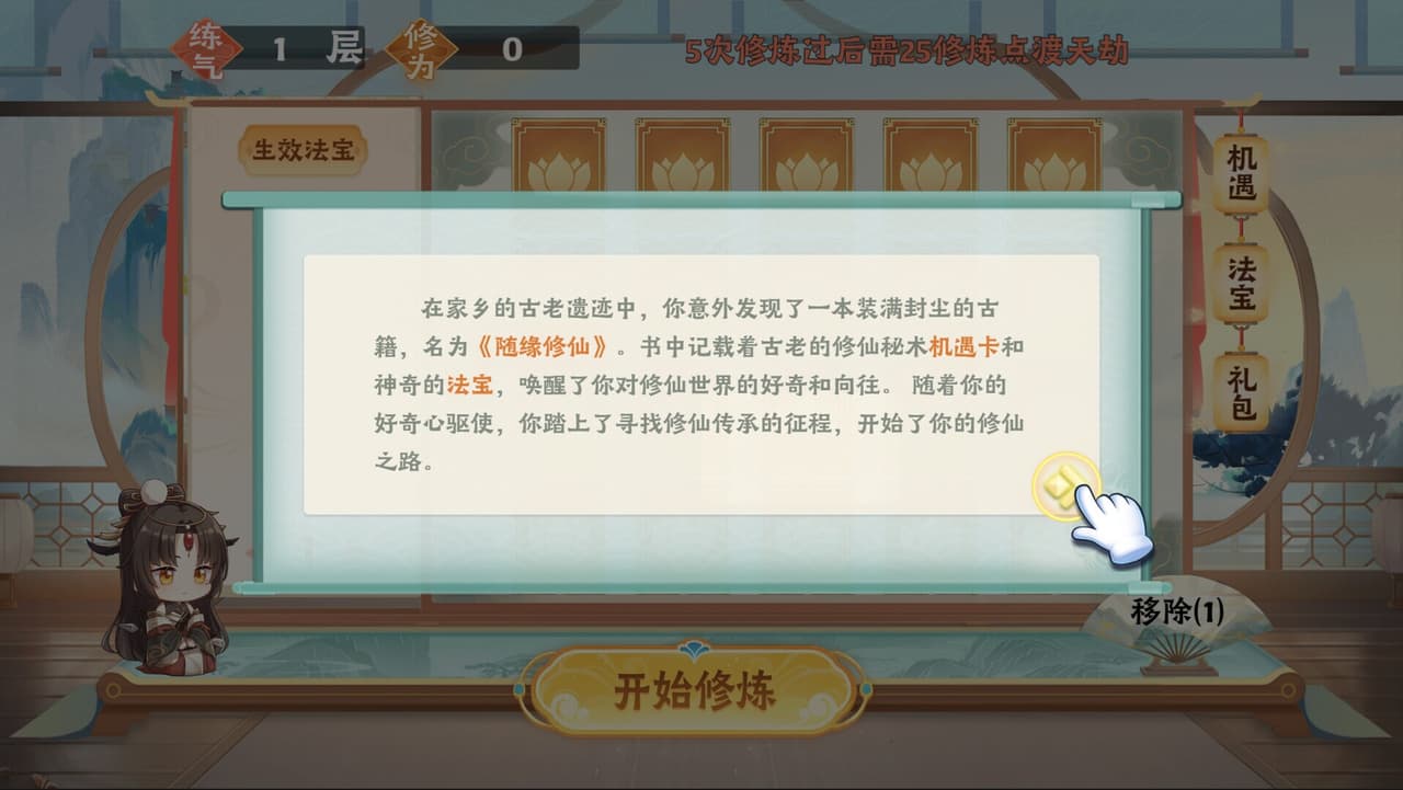 随缘修仙 screenshot 2