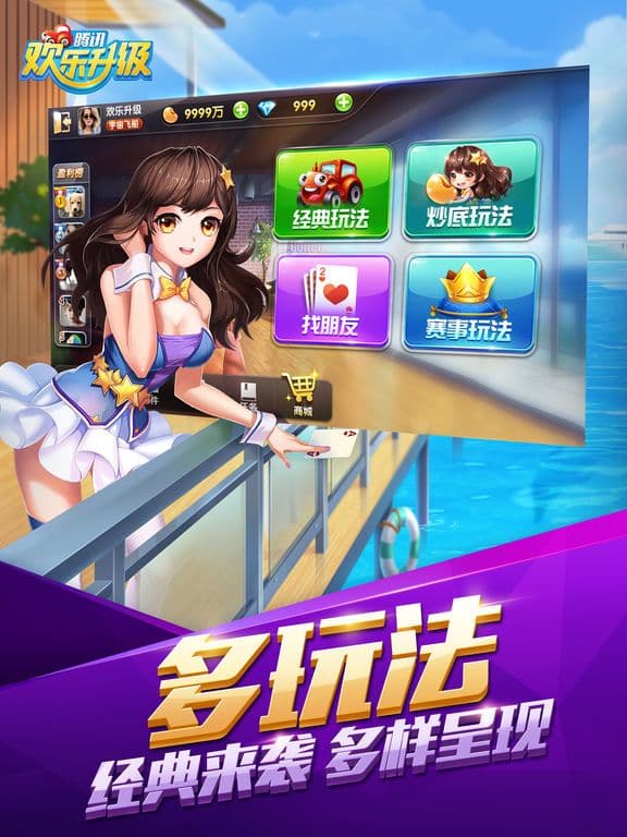 腾讯欢乐升级 screenshot 2