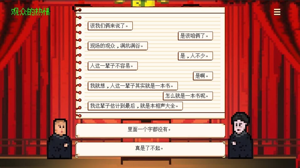 相声模拟器 screenshot 2