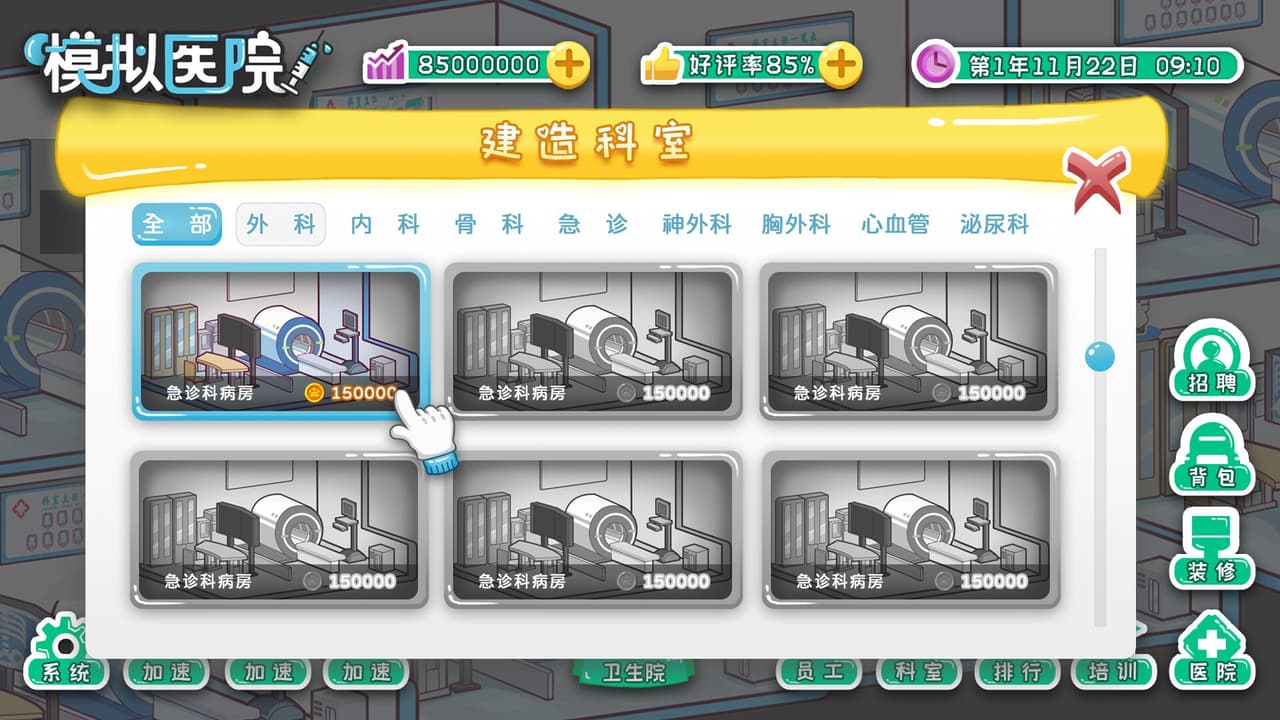 模拟医院-Simulated hospital screenshot 5