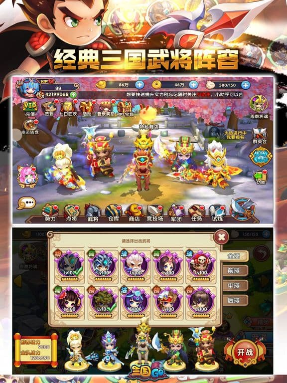 三国GO screenshot 5