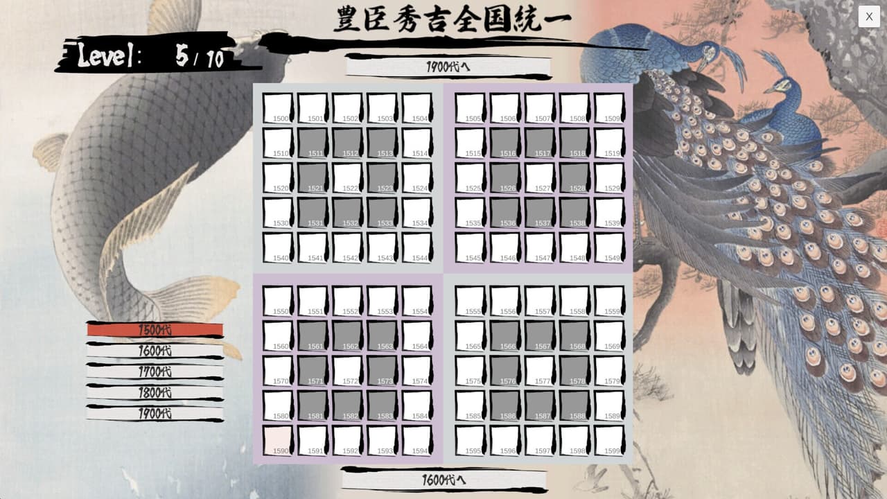 日本史年号グリッド screenshot 5