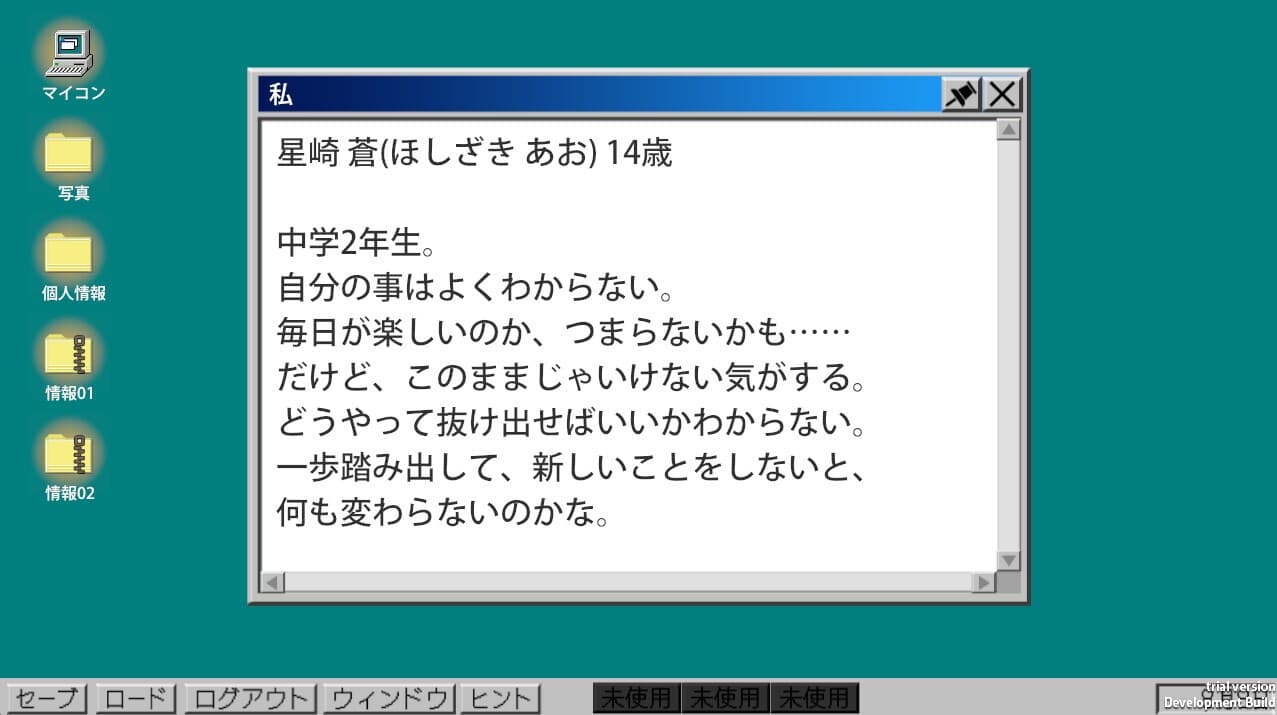 蒼い夏休み