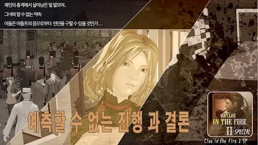 불의단서2_스페셜 에디션 screenshot 2