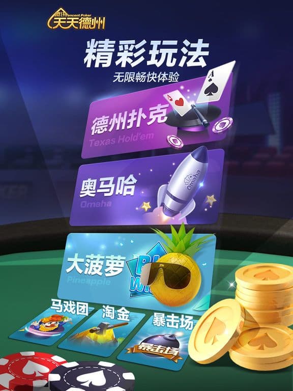 天天德州