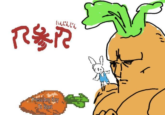 人参人 (Carrot Monster)