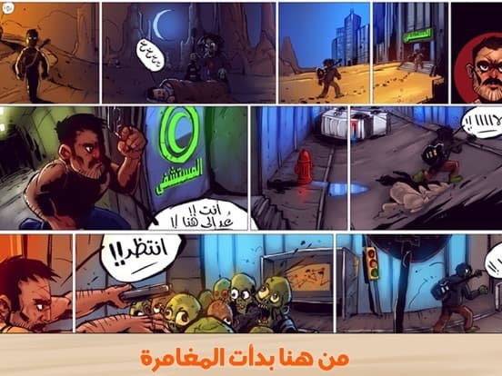 هجوم الزومبي screenshot 6
