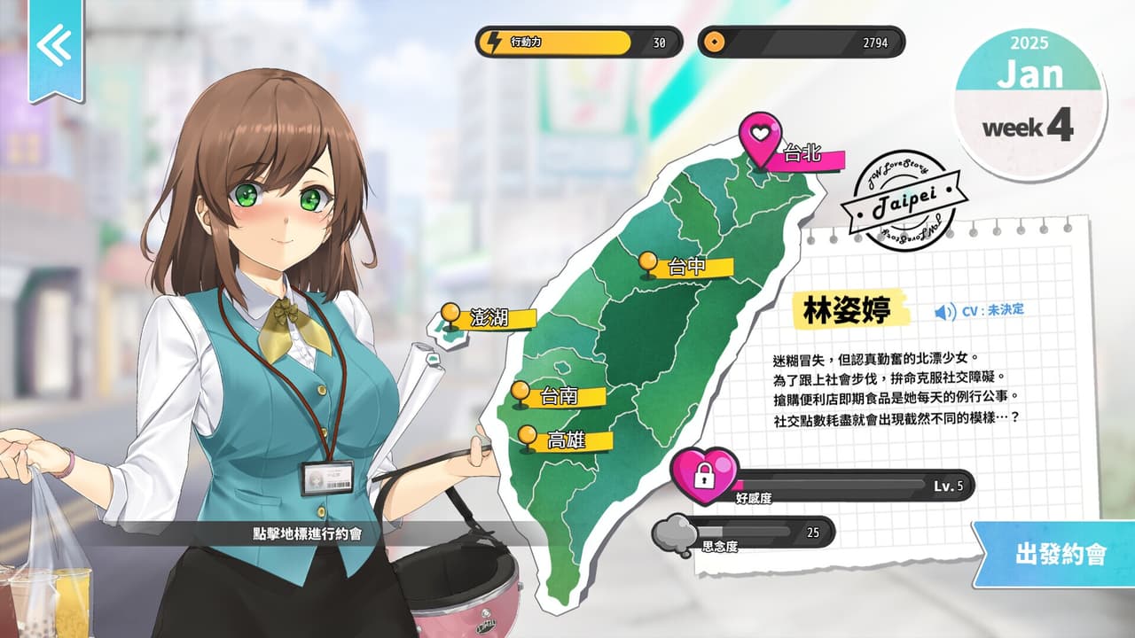 Taiwan Love Story⁵ screenshot 3
