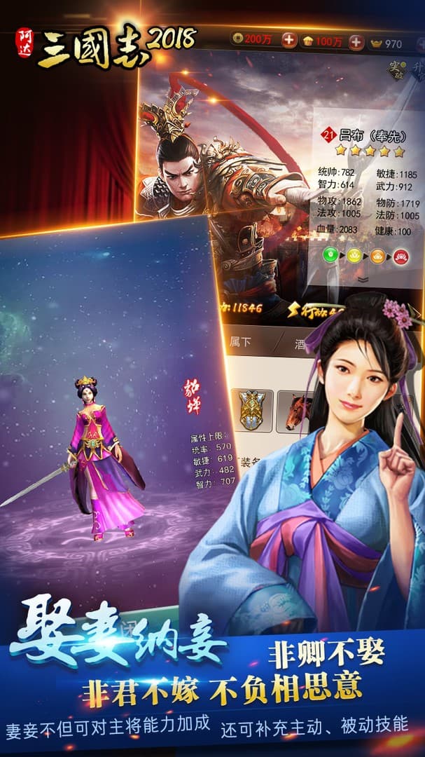 阿达三国志2018 screenshot 4