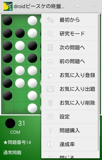 pi-suke endgames screenshot 4