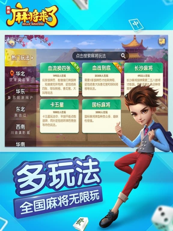 麻将来了（QQ麻将） screenshot 4