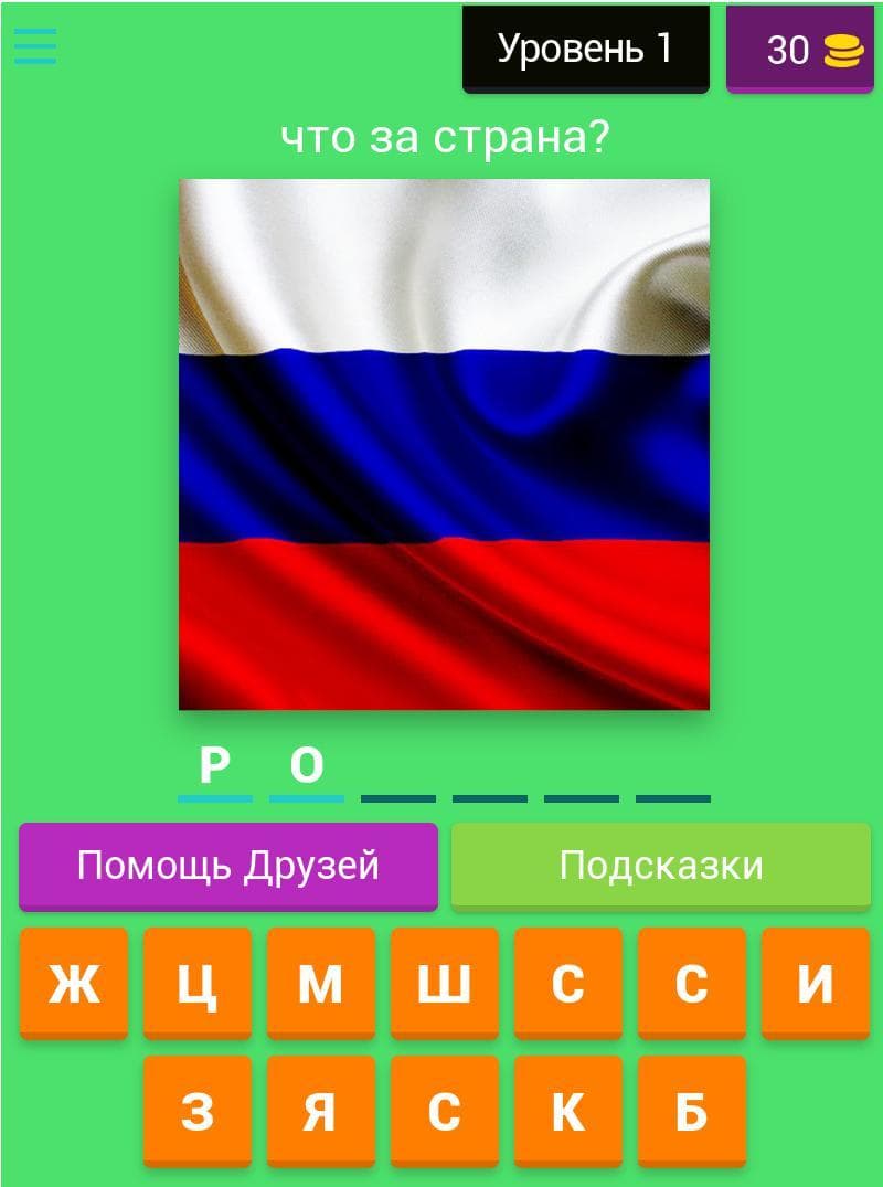 Флаги и страны screenshot 4