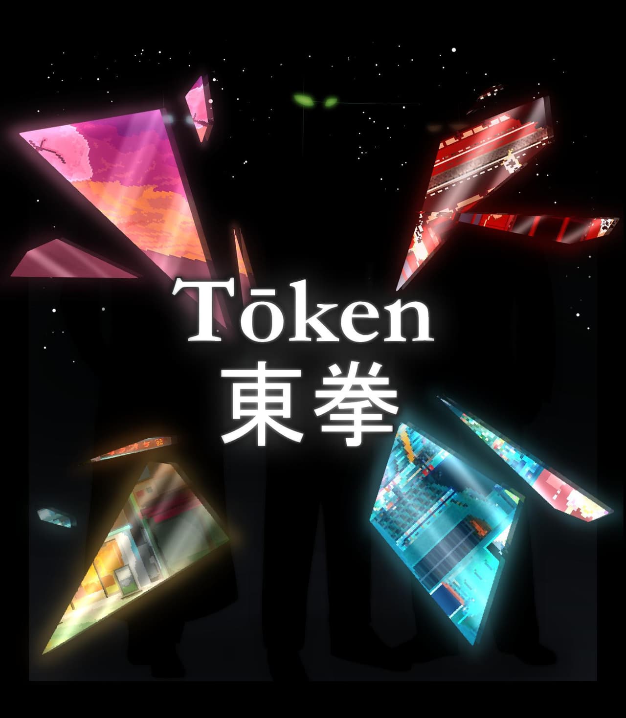 Tōken