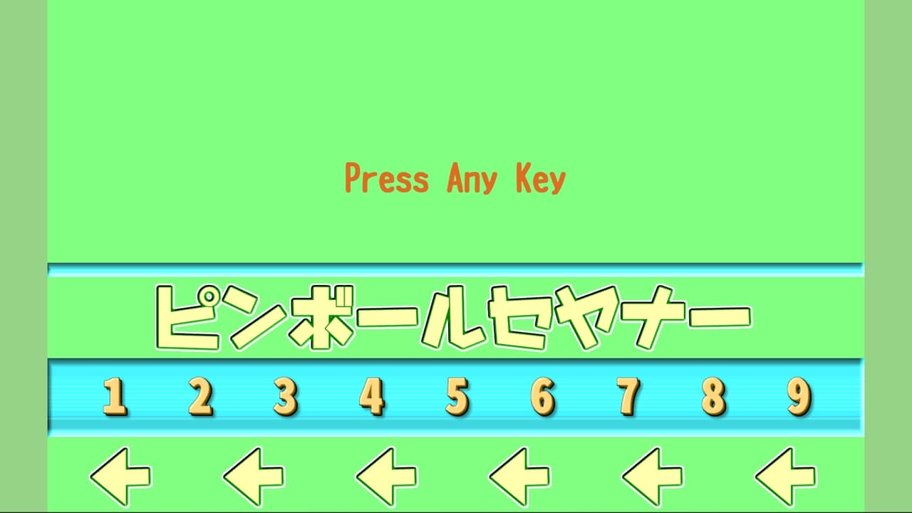 ピンボールセヤナー