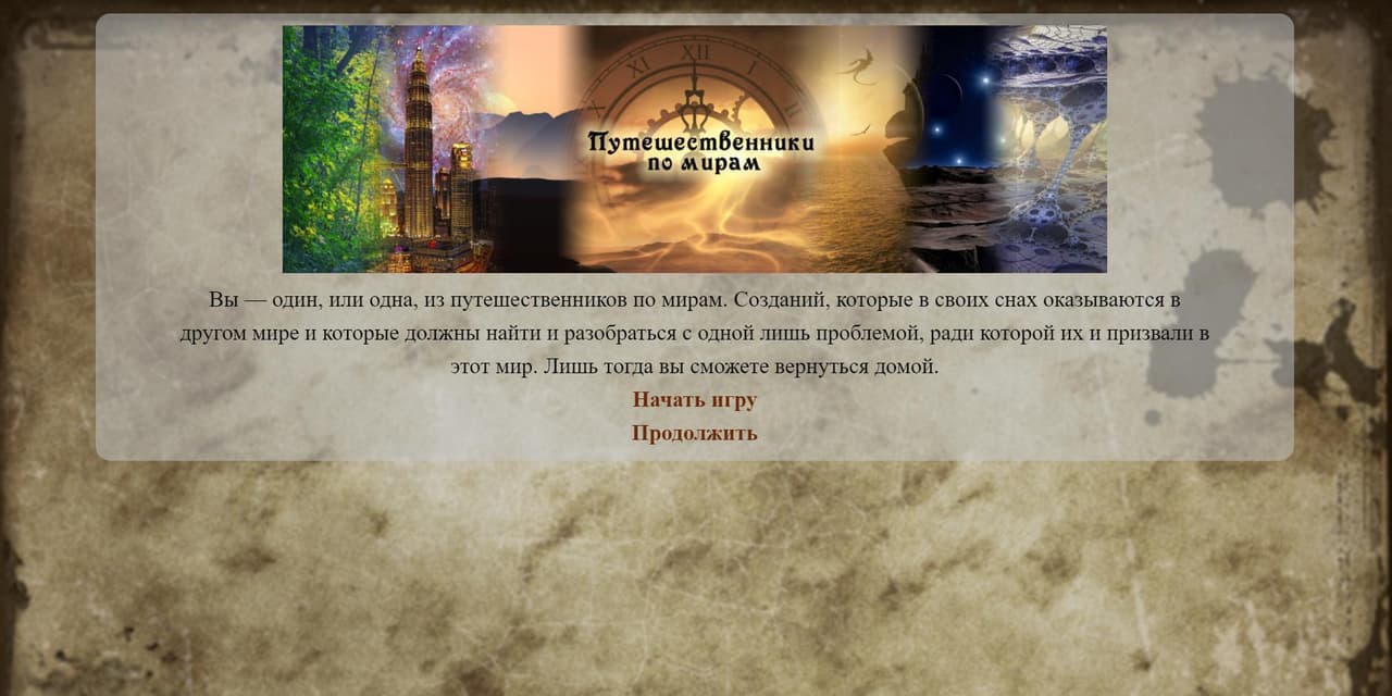 Travels between worlds screenshot 2